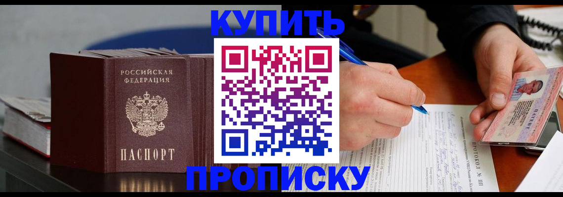прописка ребенка в Кемеровской области